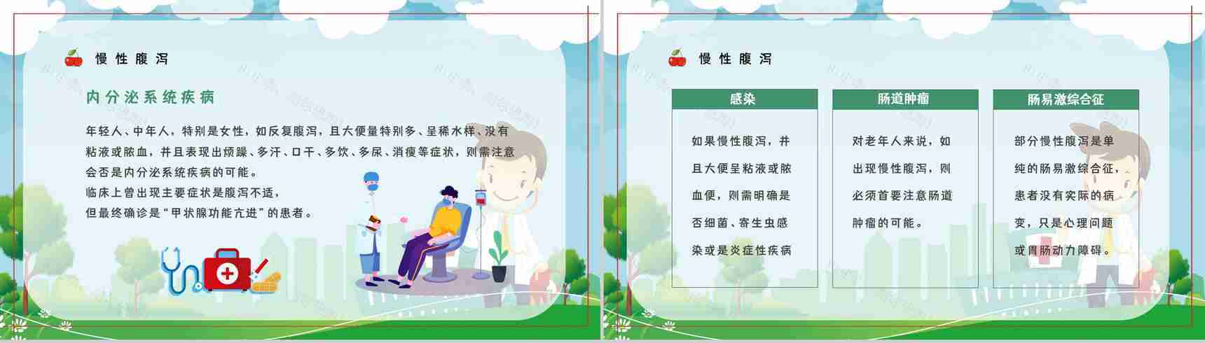 夏季腹泻医治方法及预防措施小常识知识科普教育培训PPT模板-8