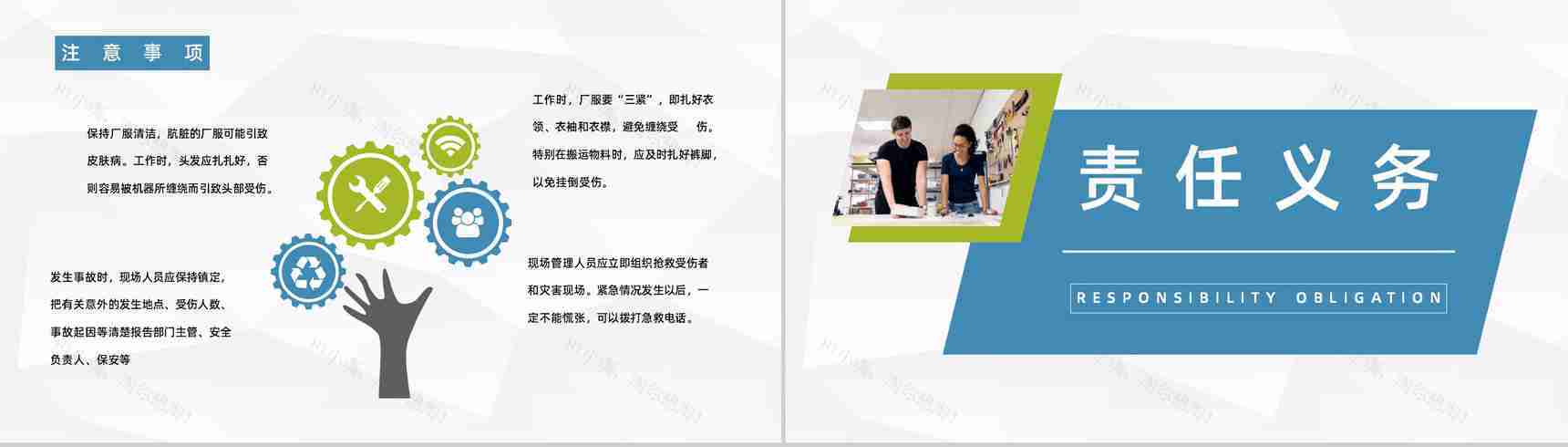 车间安全生产教育培训企业施工风险防范安全教育知识讲座PPT模板-4