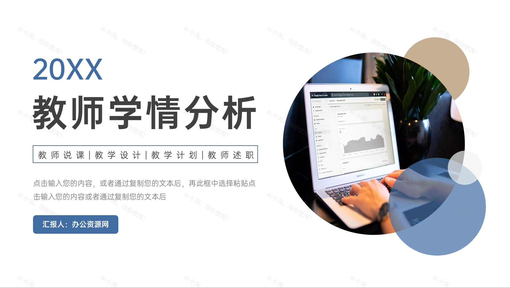 教师学情分析教学反思PPT模板-1