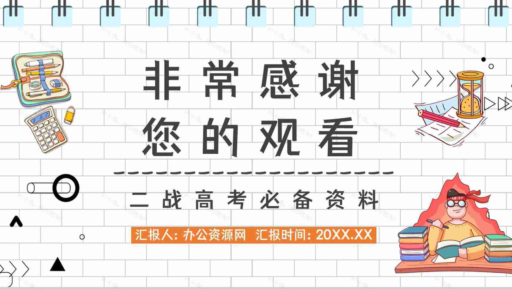 高考冲刺复读生二战高考注意事项准备流程咨询知识培训通用PPT模板-11