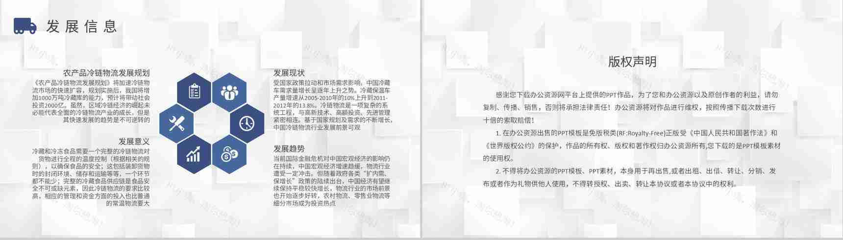 物流冷链运输安全培训物流公司零担运输计划方案PPT模板-8