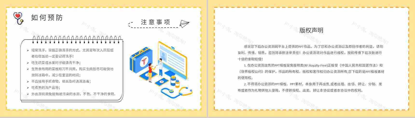 夏季腹泻预防知识宣传活动方案腹泻应急处理方法学习PPT模板-12