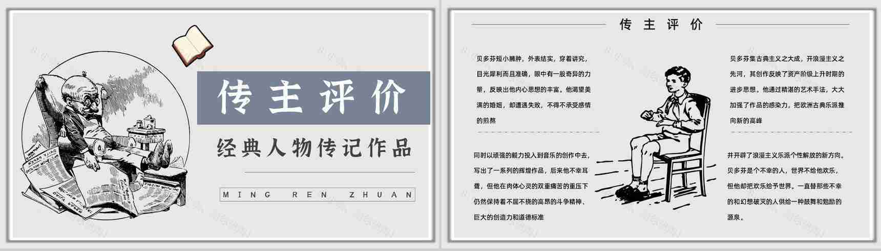 罗曼罗兰《名人传》作品简介名著知识点梳理教师备课PPT模板-6