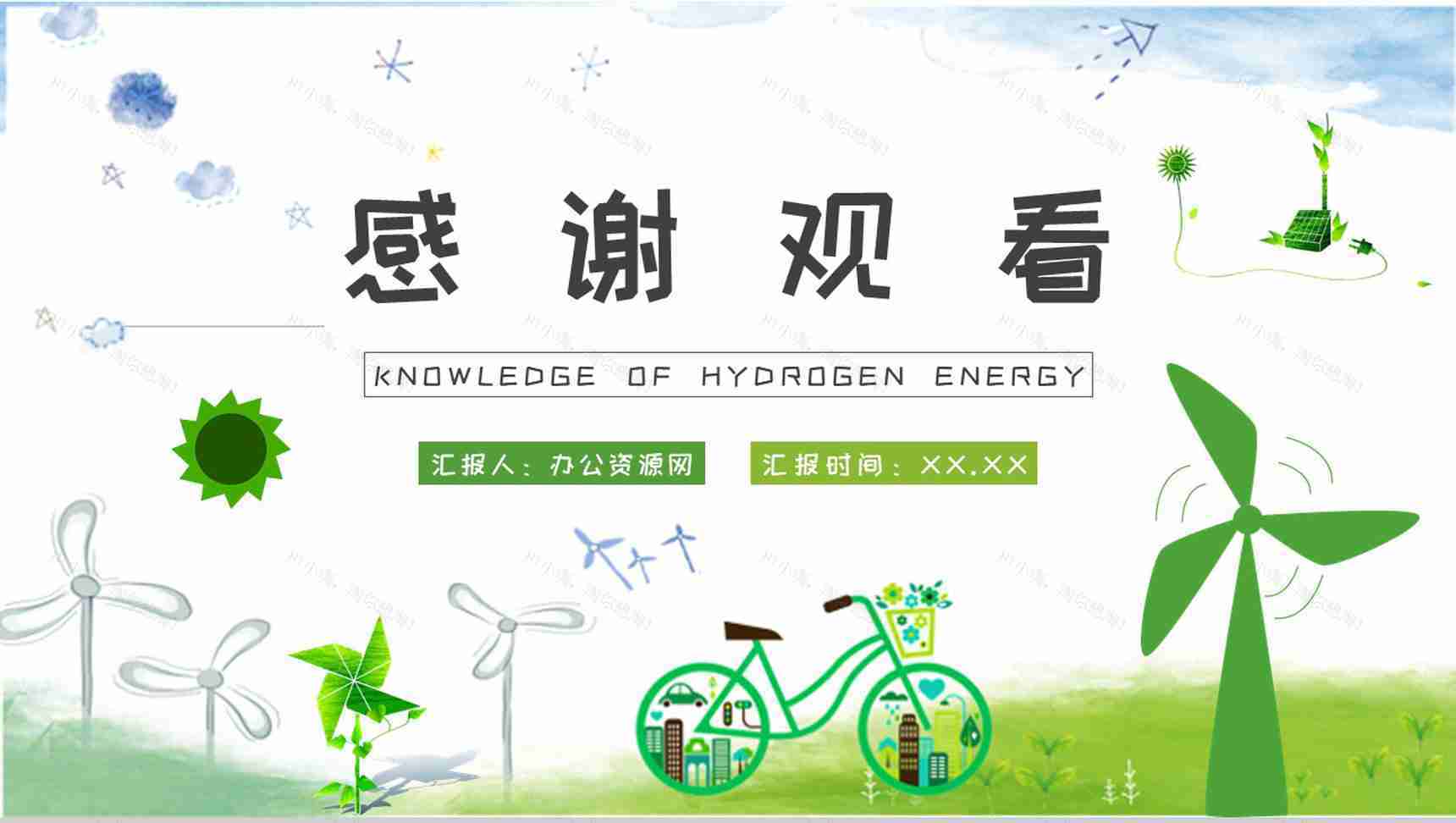 氢能行业发展分析氢能源基础知识培训学习心得PPT模板-11