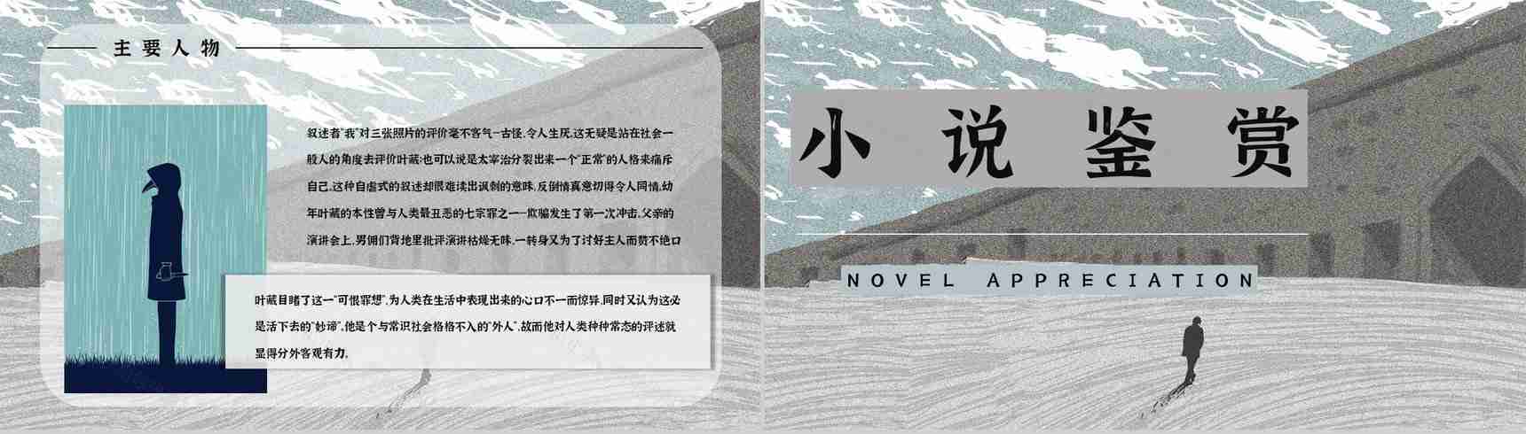小说《人间失格》导读文学作品读后感分享学生读书笔记整理交流PPT模板-6