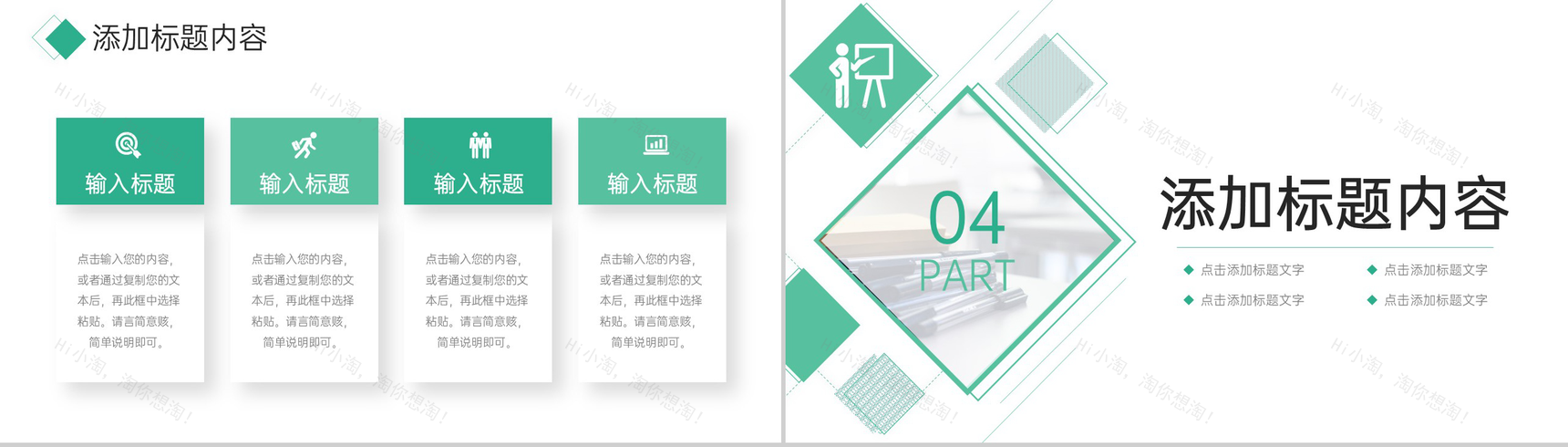 绿色师德师风培训教师教育教学总结工作汇报PPT模板-8