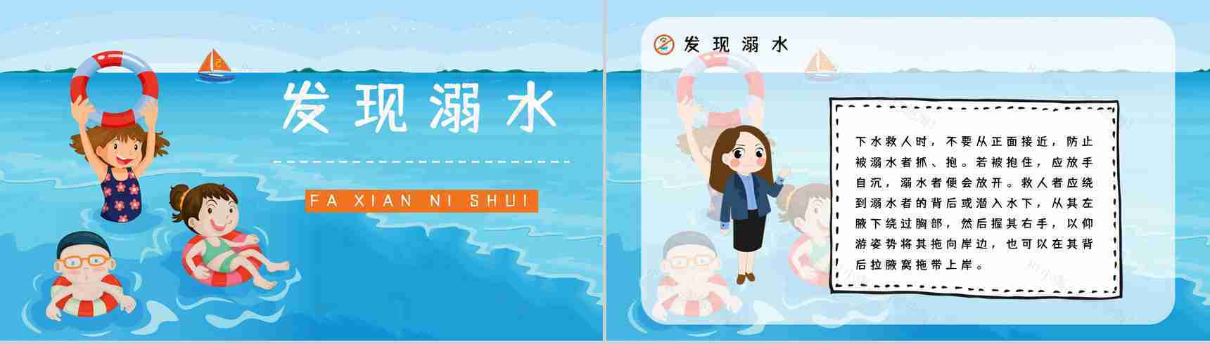 中小学生安全教育之夏季游泳防溺水知识培训讲座学生自我保护意识提高PPT模板-6
