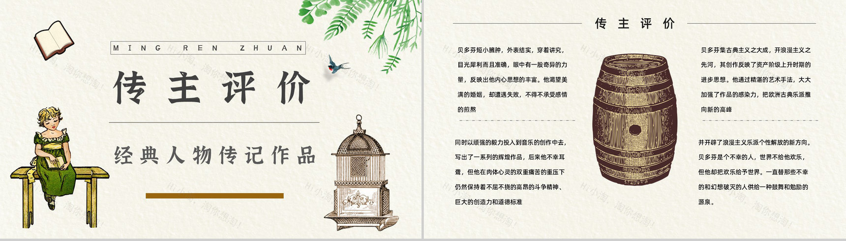 名著读后感罗曼罗兰《名人传》艺术特色教师备课PPT模板-6