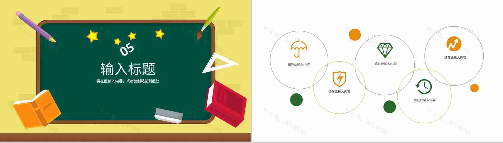 教师备课课件教师说课教学教育培训教学进度总结汇报通用PPT模板-11