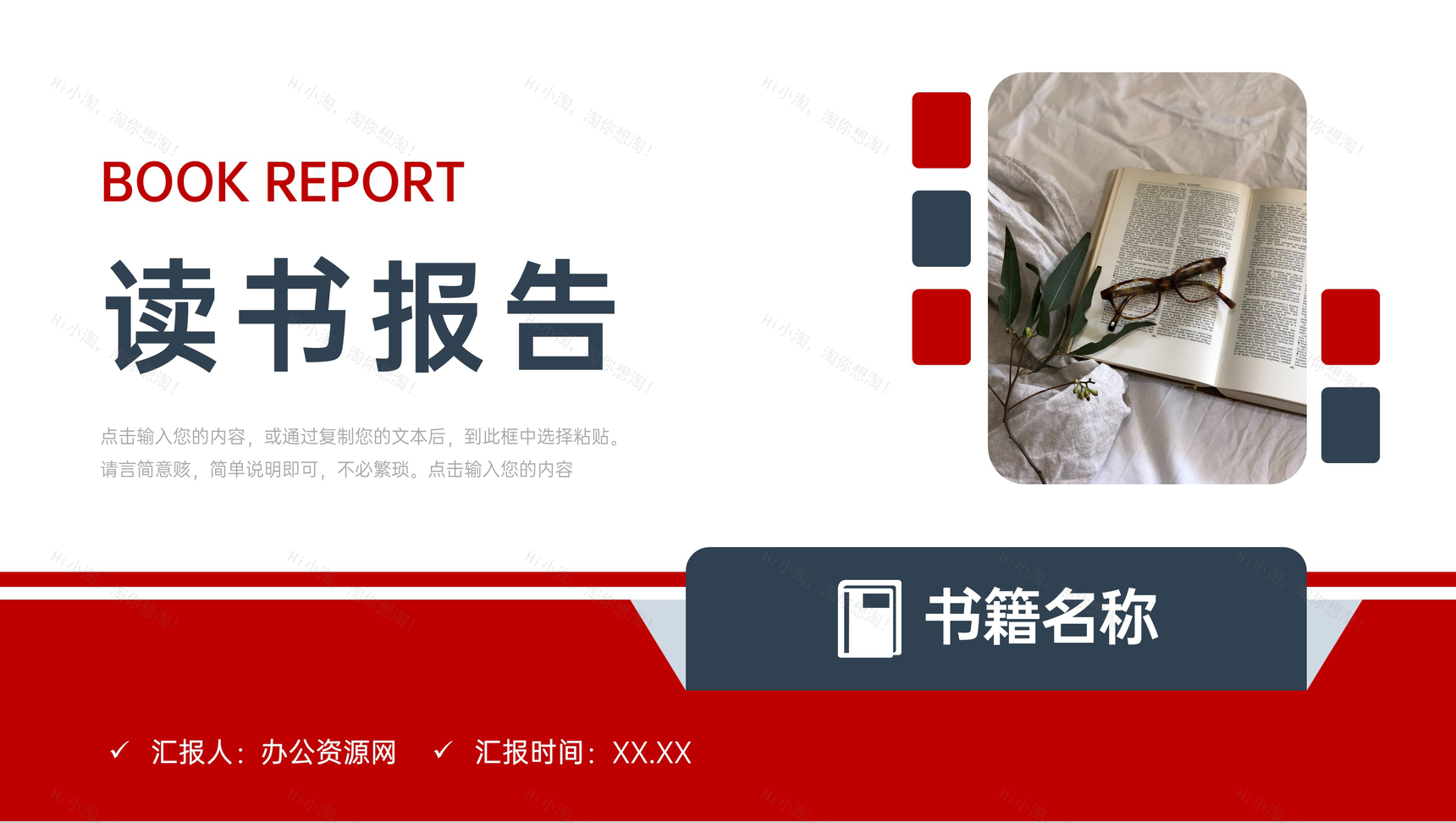 商务风读书报告笔记阅读总结分享会PPT模板-1