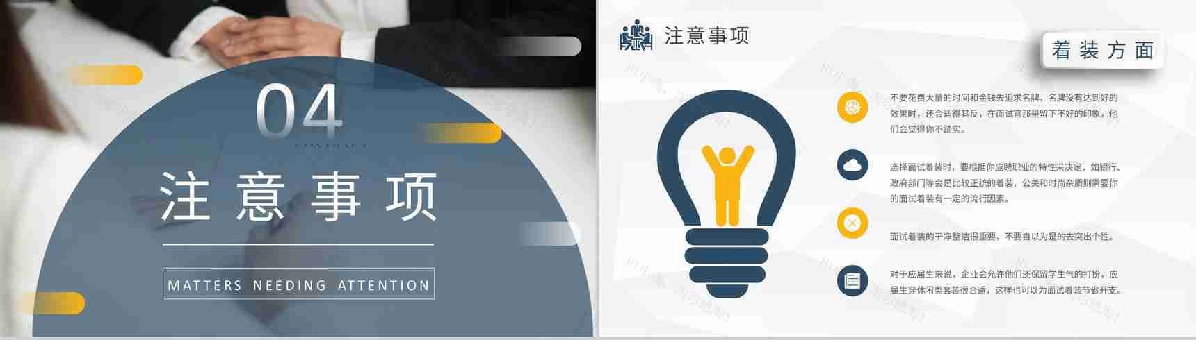 面试技巧培训课件个人求职过程沟通交流通用话术学习PPT模板-8