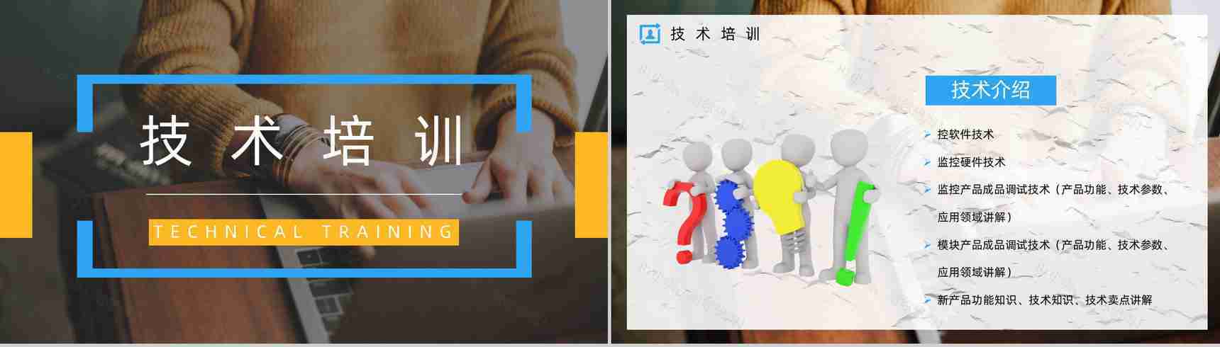 企业员工入职培训市场及销售业务员技能培训团队建设考核要求PPT模板-7