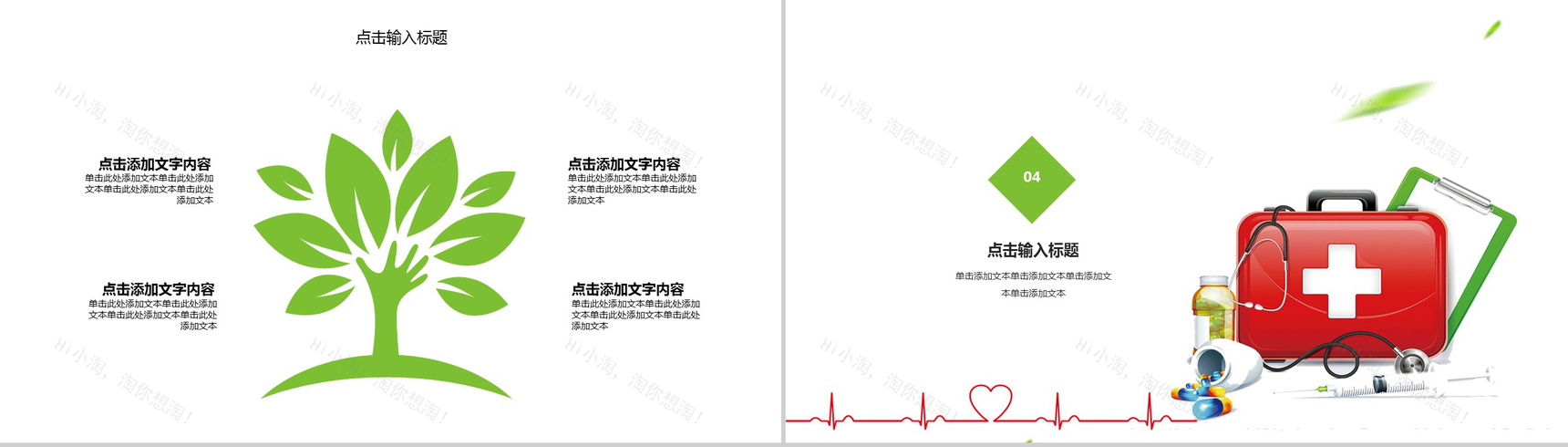 简约医院卫生健康护理知识讲解PPT模板-11