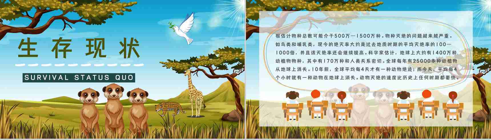 保护野生动物我们在行动主题公益活动宣传学生课外教学拓展PPT模板-2