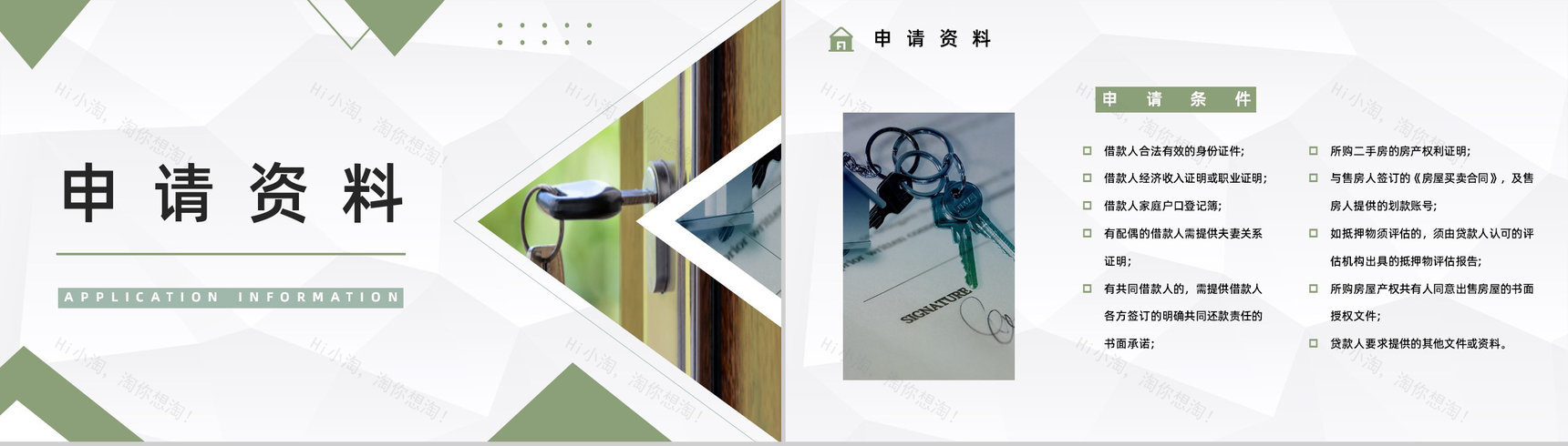 房产买卖二手房贷款流程咨询按揭办理手续了解个人买房注意事项PPT模板-7