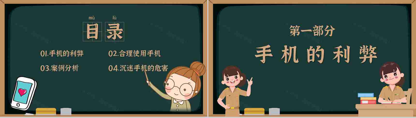 青少年学生沉迷手机的危害防沉迷手机主题班会PPT模板-2