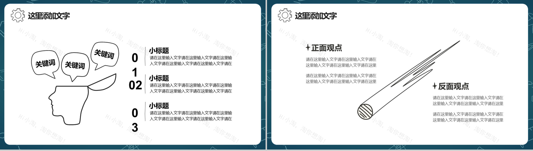 简约手绘教育教学公开课PPT模板-11