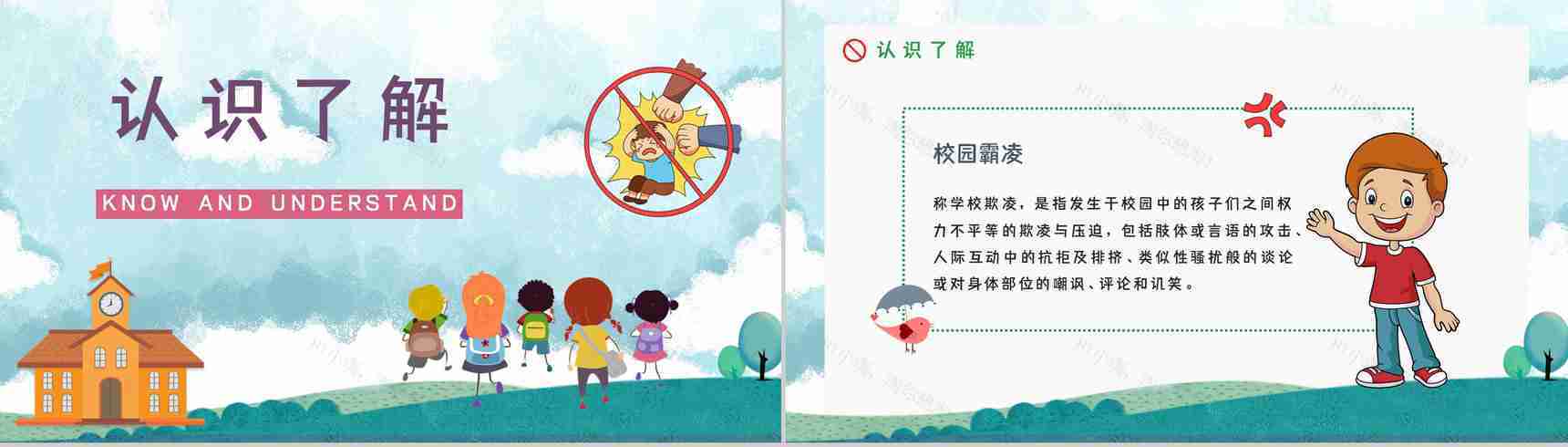 拒绝校园霸凌暴力共创和谐校园学校安全教育培训讲座PPT模板-4