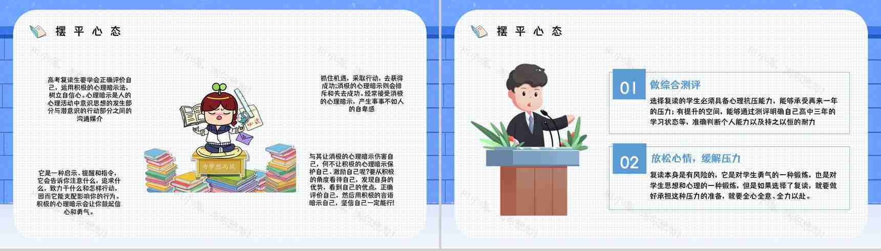教育培训高三复读生复读流程答疑解惑学生考试复习计划PPT模板-4