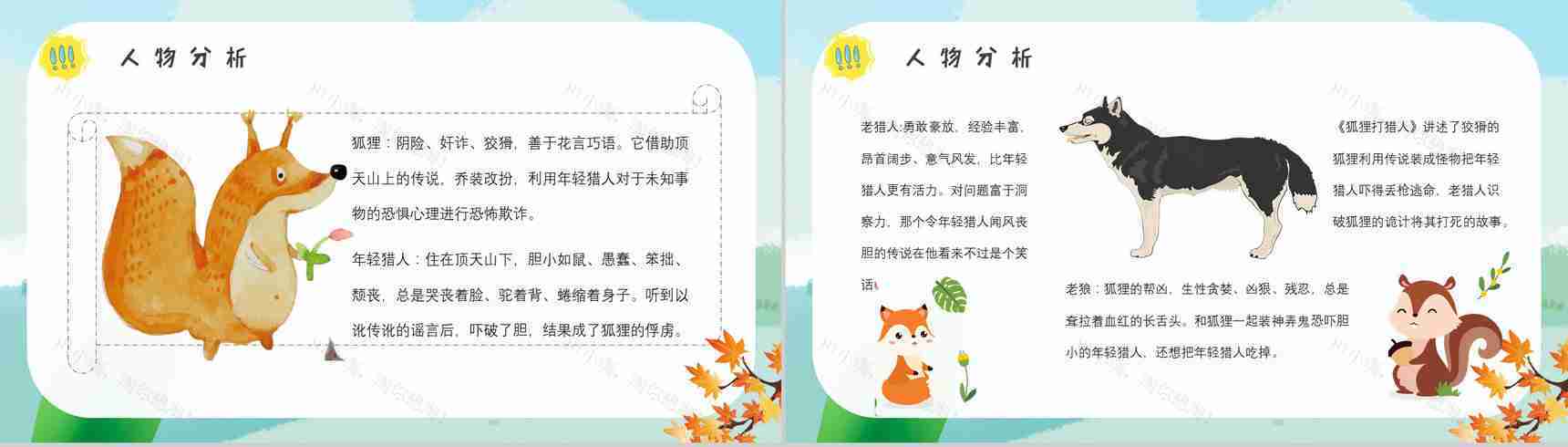 金近《狐狸打猎人》内容作者简介读书分享名著片段赏析PPT模板-8