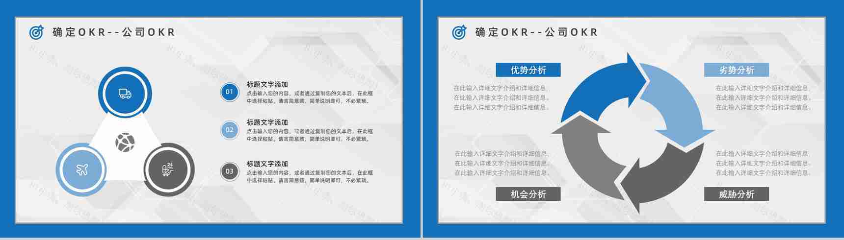 个人OKR目标制定公司员工工作方法培训与项目协作学习讲座PPT模板-5