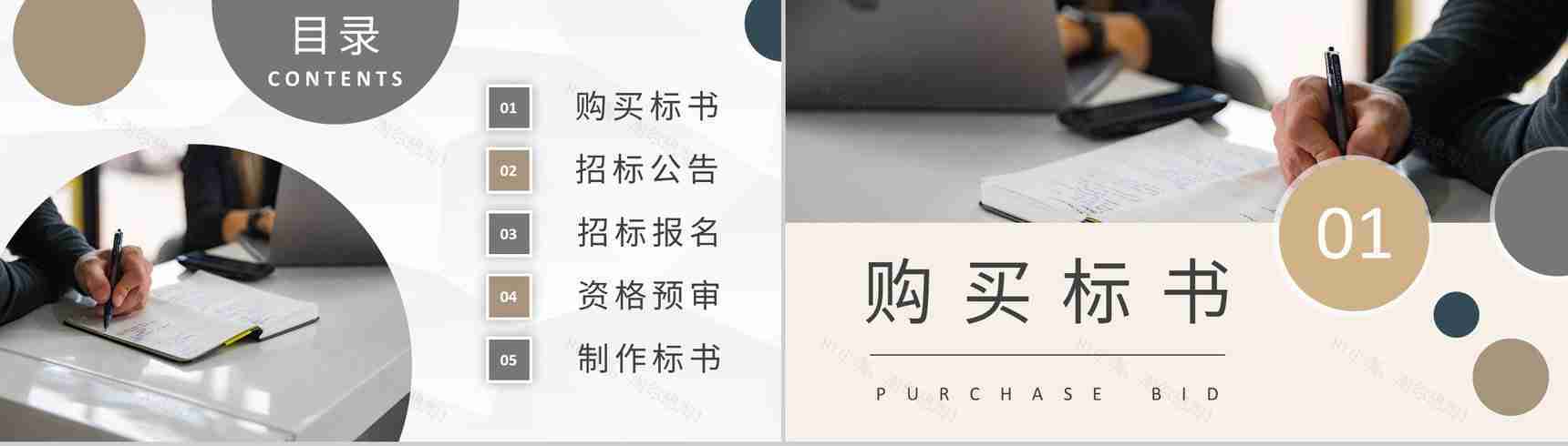 公司项目标书购买流程介绍投标书制作规范学习PPT模板-2