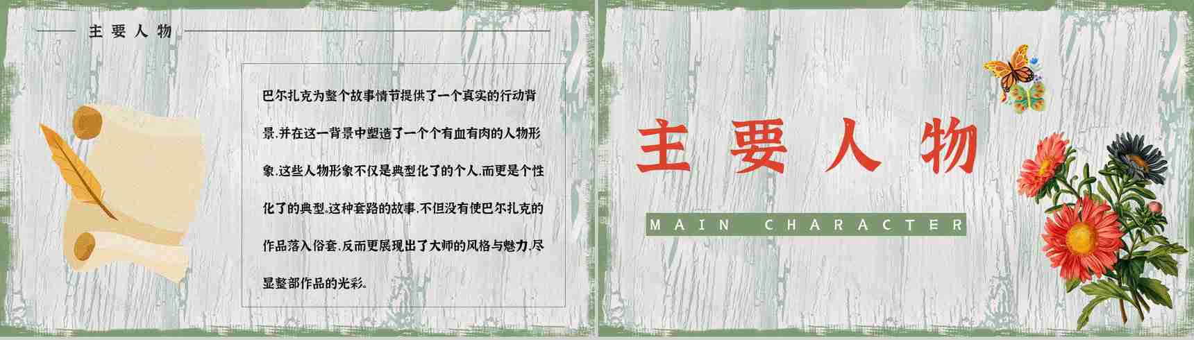 《欧也妮葛朗台》法国著名长篇小说导读鉴赏学生读书笔记整理PPT模板-7