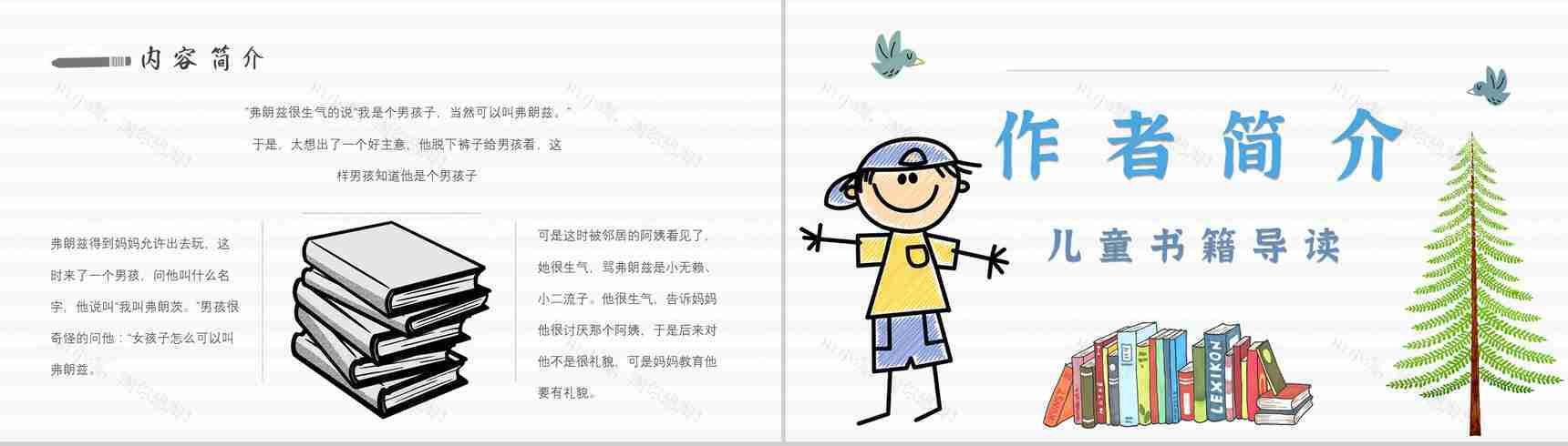 读书分享纽斯特林格尔《弗朗兹的故事》作品简介名著读后感PPT模板-4