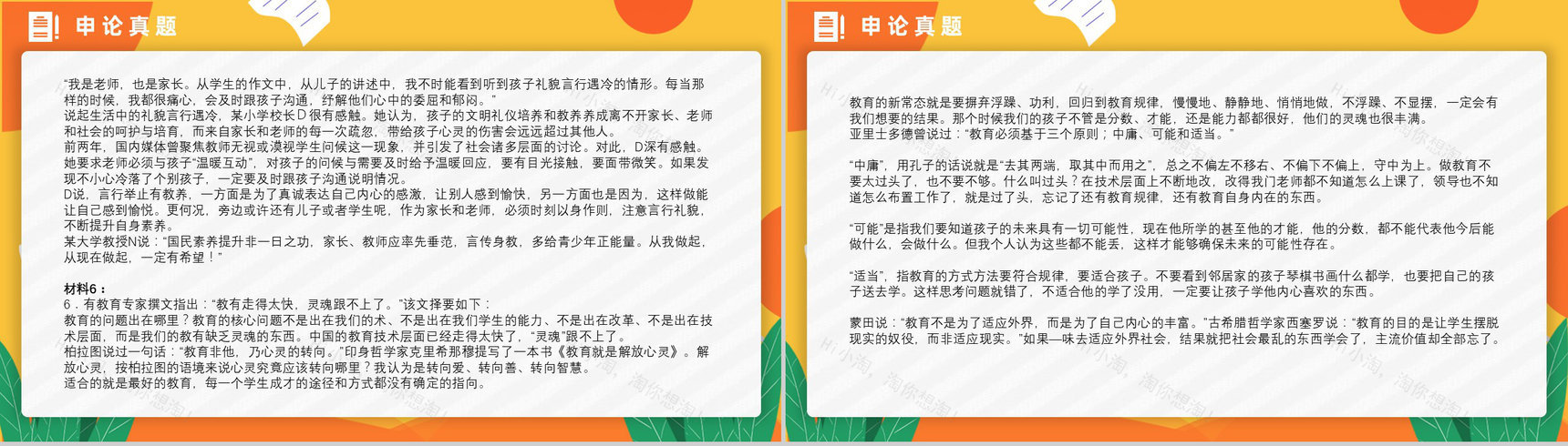 2016年国考公务员真题副省级行测申论答案解析考前冲刺必备PPT模板-28