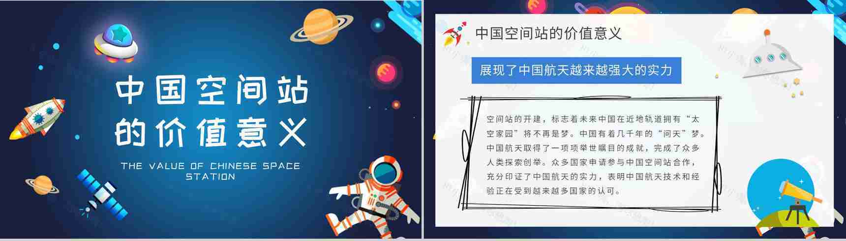 中国空间站的功能构造介绍航天科技知识科普PPT模板-8