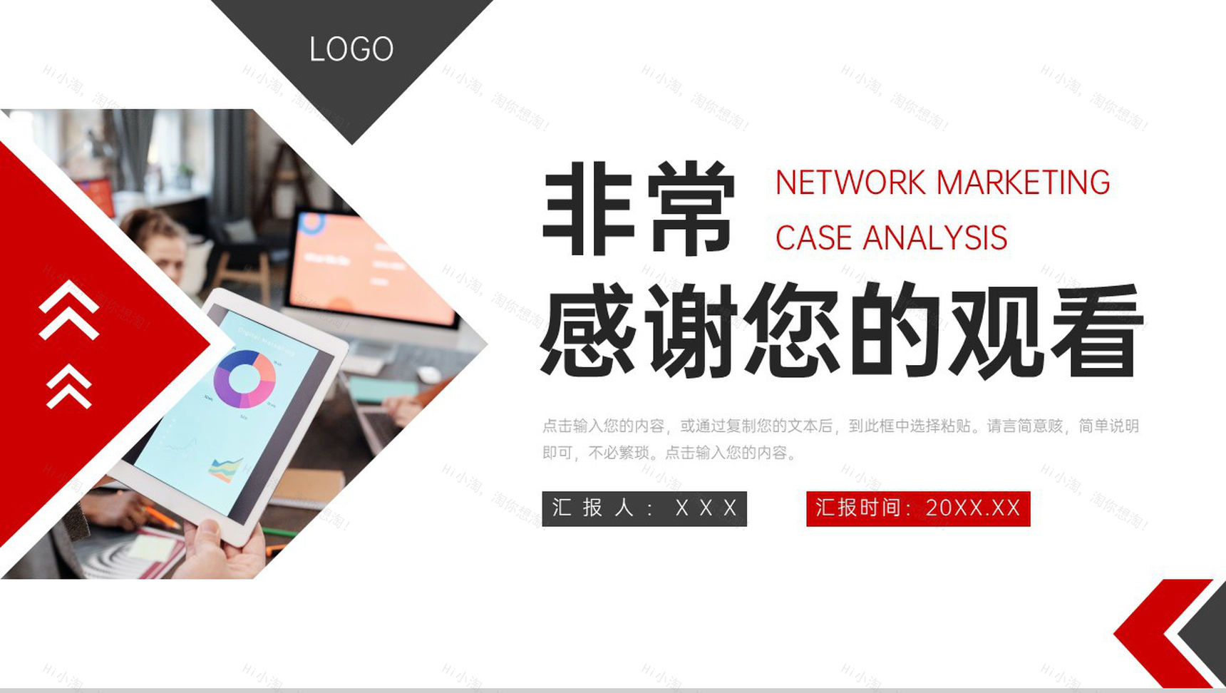 黑红撞色网络营销案例分析产品运营策划PPT模板-11