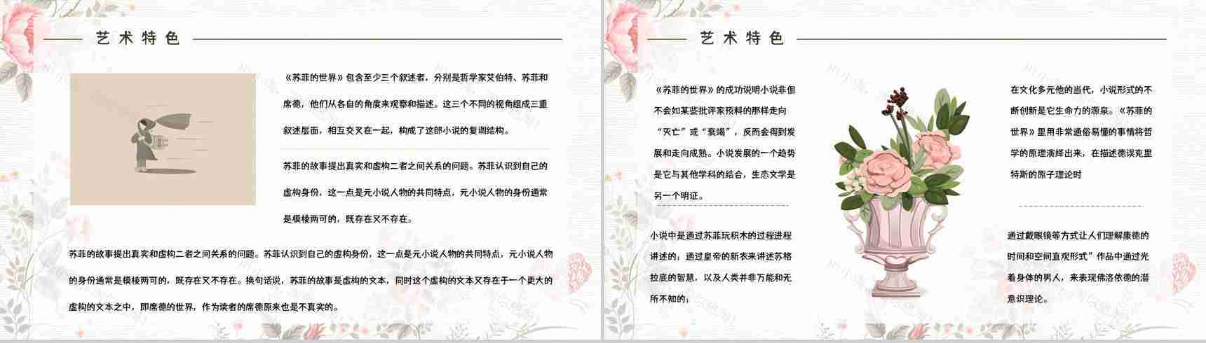 教育培训《苏菲的世界》外国经典名著阅读赏析知识点梳理教师备课课件通用PPT模板-10