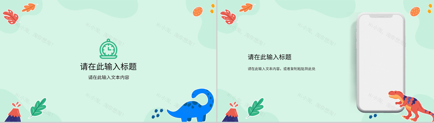 卡通恐龙灭绝知识科普讲座保护动物活动策划主题班会PPT模板-10