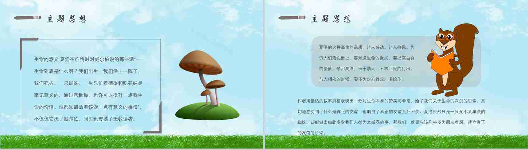 怀特教育培训《夏洛的网》艺术特色寓言故事导读PPT模板-5