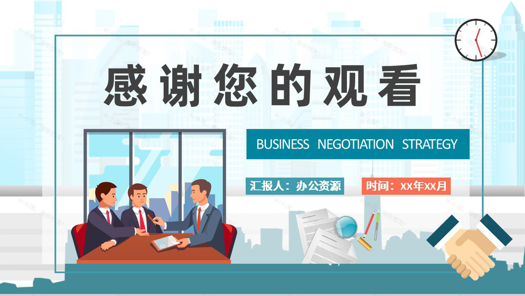 商务谈判策略内容总结企业公关礼仪培训工作汇报PPT模板-9