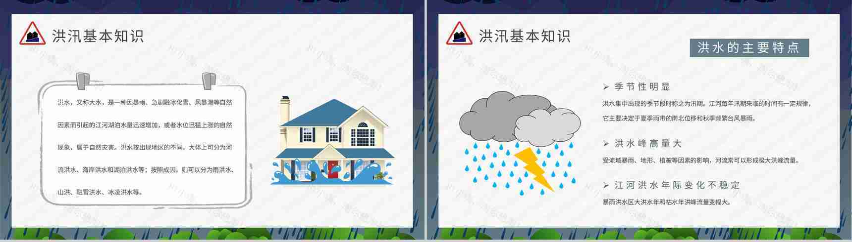 防洪防汛安全小知识宣传居民雨季洪汛遇险自救措施培训PPT模板-3