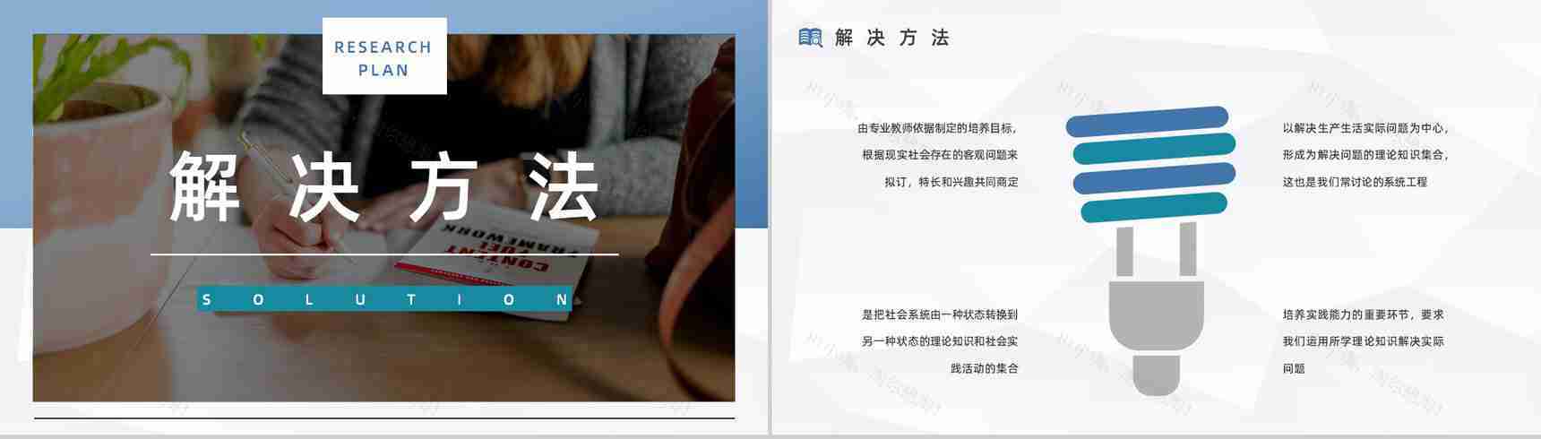 个人课题项目研究计划探讨团队项目分析学术研讨知识讲座PPT模板-7