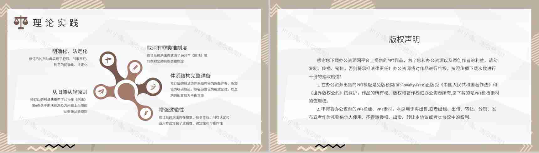 法学专业学生罪行法定原则内容定义培训法定理论知识学习PPT模板-8