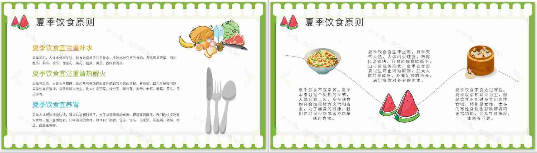 夏季日常生活绿色食品介绍夏天健康饮食知识普及培训教案PPT模板-4