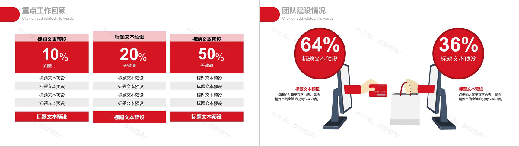 爱心公益保护儿童宣传教育培训PPT模板-4