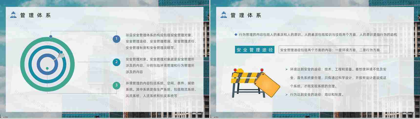 企业建筑工程项目安全管理培训工人施工安全教育讲座PPT模板-7