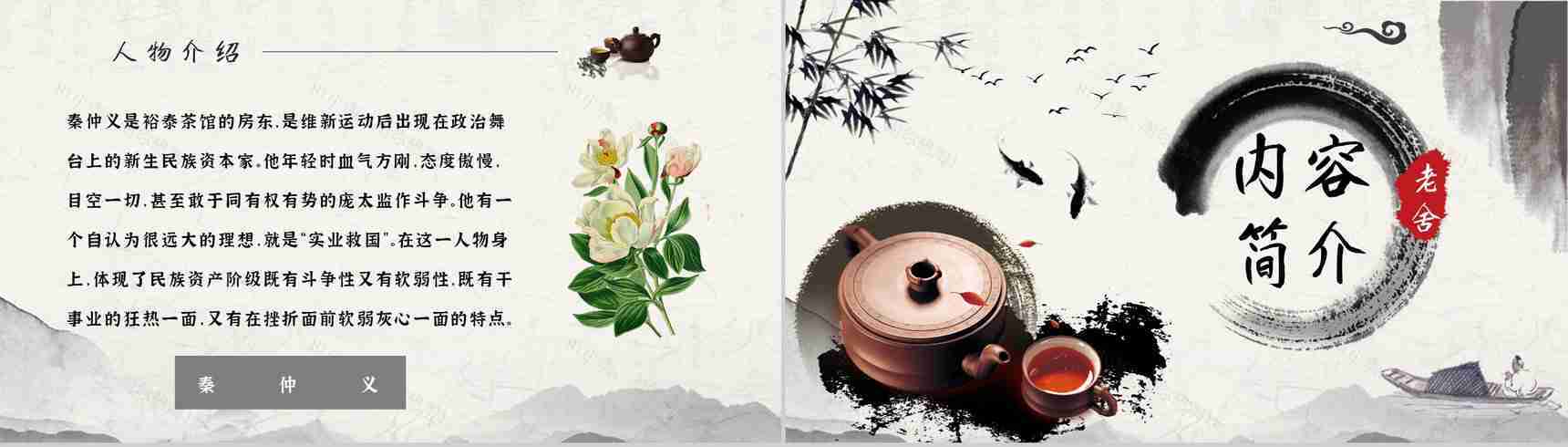 教师备课老舍《茶馆》艺术特色名著知识点梳理PPT模板-7