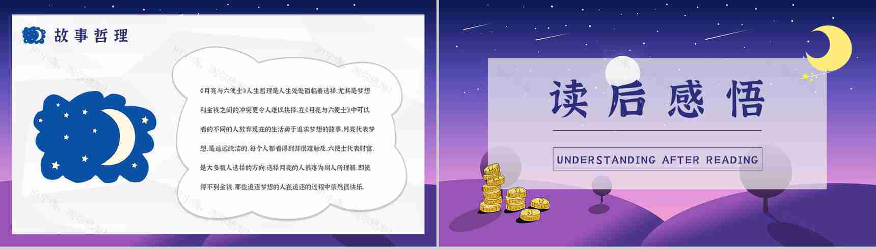 国外经典文学名著阅读《月亮与六便士》英国小说家毛姆作品鉴赏PPT模板-14