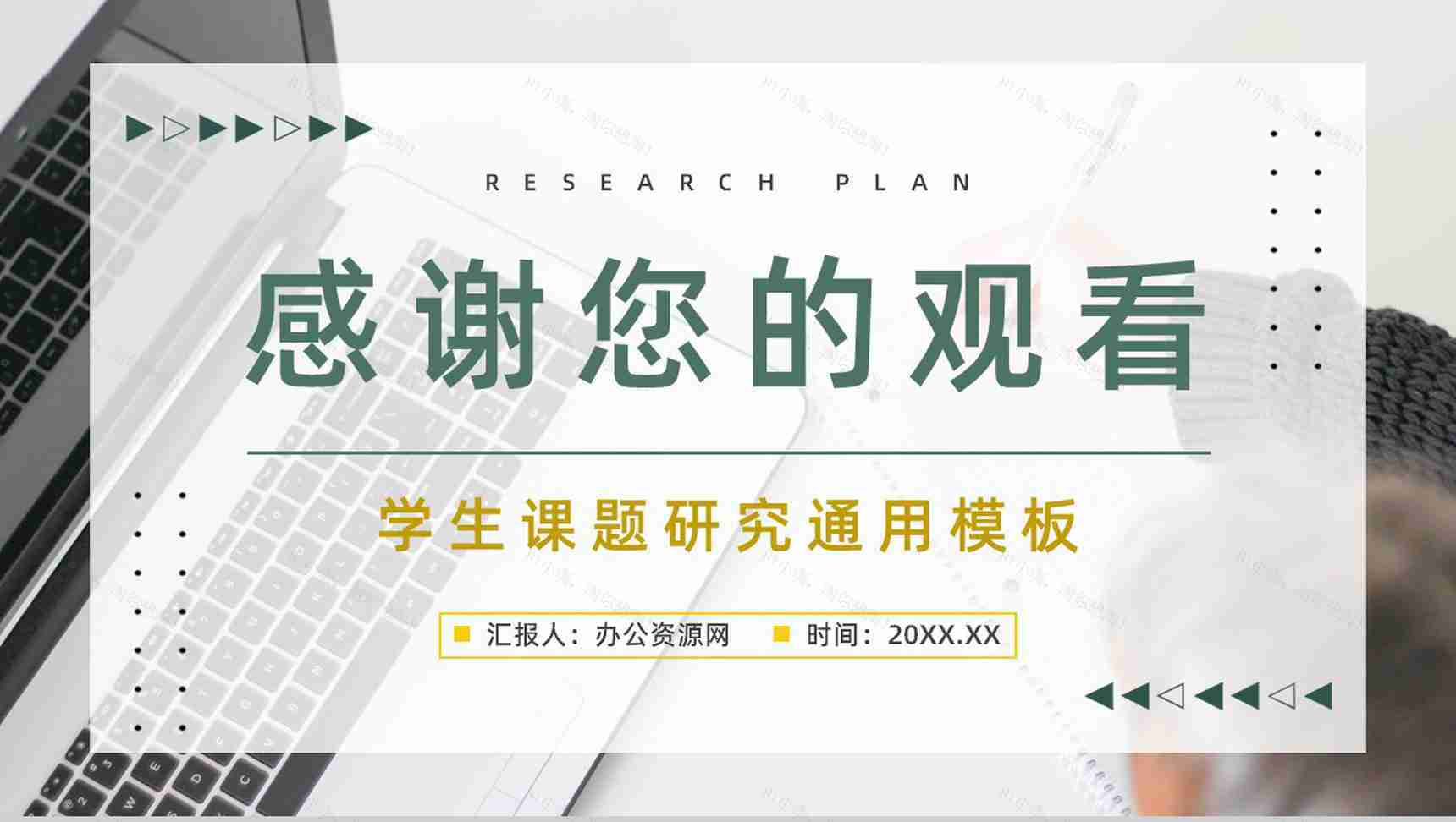 论文课题研究计划报告大学生团队项目研究情况现状汇报分析通用PPT模板-11
