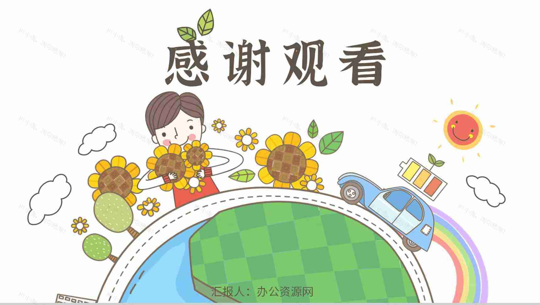 绿色环保公益宣传活动学生主题班会世界地球日爱护环境宣讲方案推广PPT模板-13