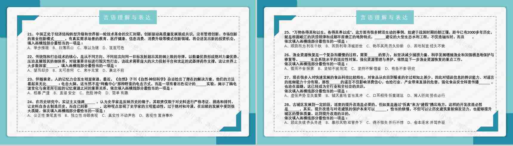 2020公务员国考真题行测申论答案解析副省级题目解析备考专用PPT模板-6