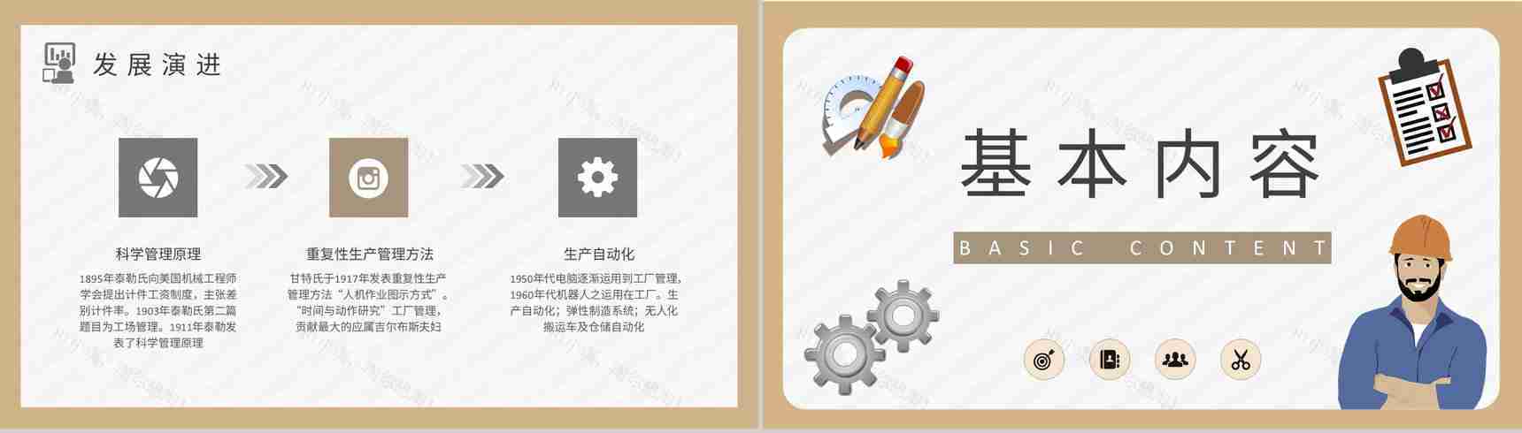 员工车间现场管理培训汇报工厂管理制度学习心得PPT模板-6
