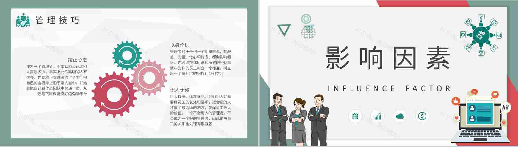 团队管理建设工作计划企业与员工的关系培训演讲PPT模板-3