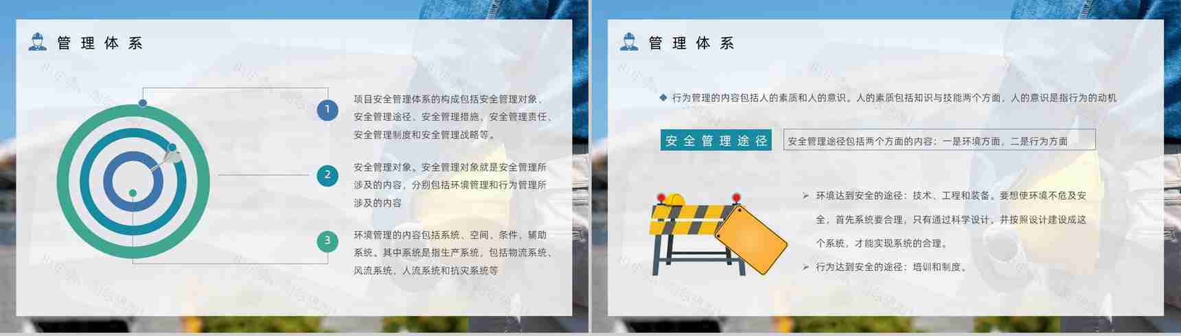 安全生产教育项目管理人员安全教育培训内容总结施工安全知识宣讲会PPT模板-3