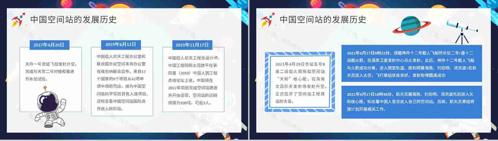 中国空间站的功能构造介绍航天科技知识科普PPT模板-7